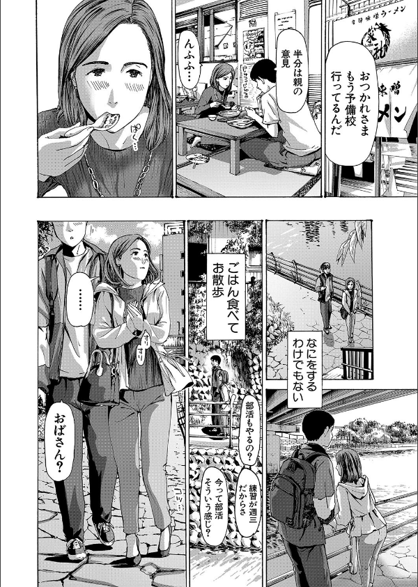 おばさんでいいよ（単話）_6枚目の画像